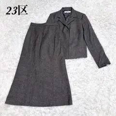 美品 23区 スカートスーツセットアップ グレー ジャケット36スカート 38