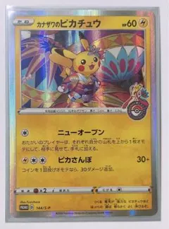 カナザワのピカチュウ：「スペシャルBOX ポケモンセンターカナザワオープン記念…