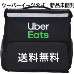 【新品】2025 復刻版　ウーバーイーツ　配達用バッグ　Uber Eats公式