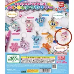 ナルミヤキャラクターズ　めじるしアクセサリー