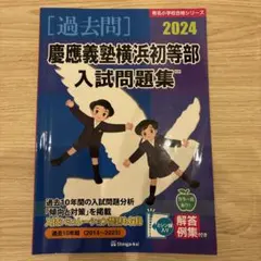 2026年最新】慶応義塾横浜初等部の人気アイテム - メルカリ