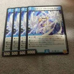 パラディソ<サイクリカStar> 4枚