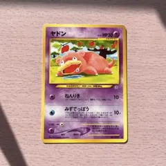 ポケカ 旧裏 079 ヤドン ● 拡張パック第1弾 金、銀、新世界へ…