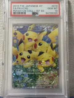 2026年最新】ほっぺすりすり ピカチュウ psa10の人気アイテム - メルカリ