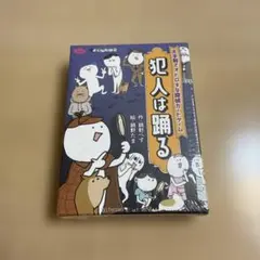 2026年最新】犯人は踊るの人気アイテム - メルカリ