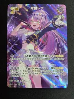 PSA10 常闇トワ UR ホロカ PSA10 常闇トワ UR ホロカ PSA10 常闇トワ ur ホロライブカード