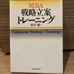 2026年最新】mbaの人材戦略の人気アイテム - メルカリ