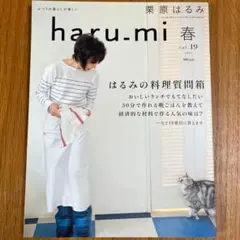 haru-mi 春　vol.19 2011