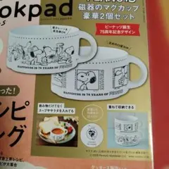 クックパッド　PEANUTS スヌーピー マグカップ2個セット【新品】