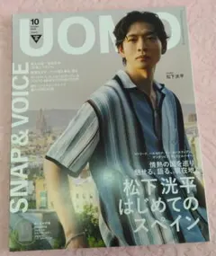 【最安値】UOMO 2025年10月号