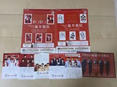 嵐◆郵便局 年賀状チラシ・切り抜きセット