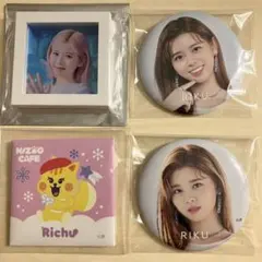 NiziU　リクセット