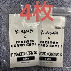 ポケモン YU NAGABA イーブイ プロモパック 未開封 4パック 長場雄