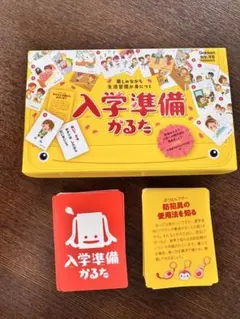 入学準備 かるたのサムネイル