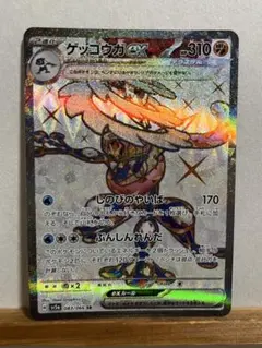 ポケモンカード　ポケカ　ゲッコウガex SR