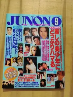 JUNON 1998年9月号 堂本光一 岡田准一 松本潤