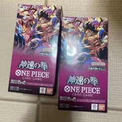 ワンピースカードゲーム 神速の拳 2BOX 新品未開封 テープカット