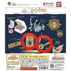 ハリーポッター ミニチュアコレクション3