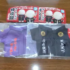 【新品未使用未開封】推しぬい専用特攻服　2点セット　黒　紫