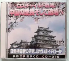 宇野正美DVD 9本セット 2026年最新】宇野正美の人気アイテム - メルカリ