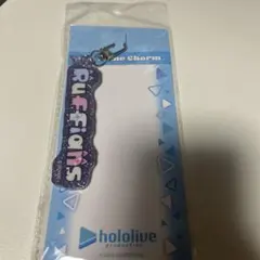 Ruffians フワモコ フワワ モココ ファンネームチャーム ホロライブ