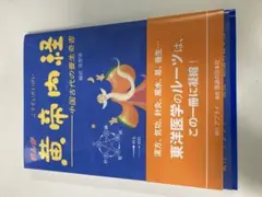 2026年最新】黄帝内経の人気アイテム - メルカリ