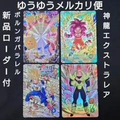 ポルンガDAパラレル エクストラレア EXR EX4-003456 ダイバーズ