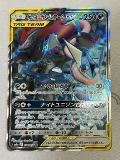 ゲッコウガ&ゾロアークGX SR[SM9a 058/055]「ナイトユニゾン」) - メルカリ