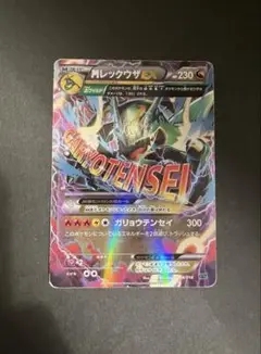 MレックウザEX ポケモンカード②