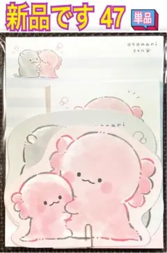 新品 レターセット 単品 47