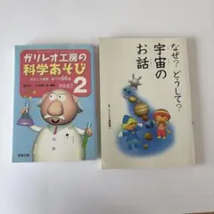 科学　本　2冊