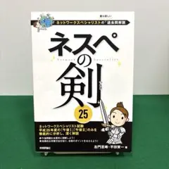 左門至峰 ネスペシリーズ 10冊セット H25～R5 過去問解説 左門至峰 ネスペシリーズ 10冊セット H25～R5 過去問解説 左門至峰