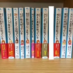 青い鳥文庫　探偵チームKZ事件ノート　まとめ売り