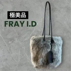 【未使用級】FRAY I.D エコファーバッグ　ショルダー　　トート　グレー