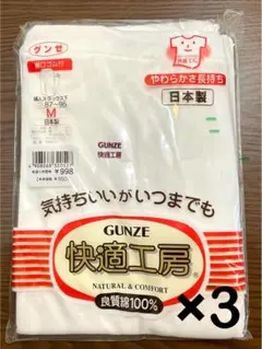 GUNZE 快適工房 M スラックス下3枚セット
