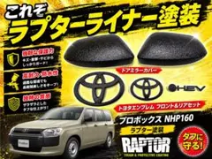 グ*ー様 rav4 (50系)本物ラプターライナー塗装ドアミラードアハンドル 