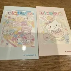 サンリオキャラクターズ シークレット いちご新聞 スマロイド 2点