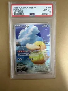 【PSA10】ポケモンカード メガドリーム コダック AR 199/193
