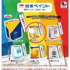 日本ペイント　ミニチュアコレクション　Sun瓦Xワンシーラー　ガチャ