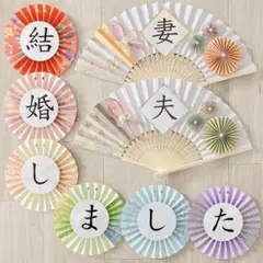 No.638 フォトウェディング　前撮りアイテム　小物　扇子プロップス　結婚式