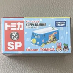 ドリームトミカ グッピーラムネのサムネイル