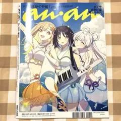 anan 2026年5月20日号 No.2495増刊 スペシャルエディション