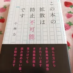 この本の拡散は防止不可能です　小林　力