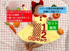 リボンヘアバンド付★キューピーハーフバースデーワンピース 2日以内発送　名入無料