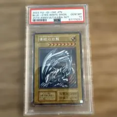 PSA10 青眼の白龍 海馬セット ウルトラレア ブルーアイズ 遊戯王