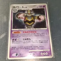 ヨマワル ○ 拡張パック 破空の激闘 DP6 039/092 色違い - メルカリ