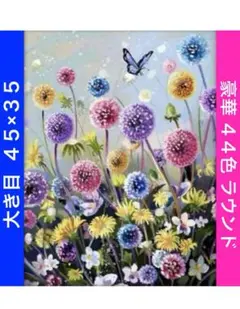 N-2037たんぽぽ蝶々 ダイヤモンドアートキット ビーズ アート ハンドメイド