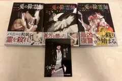 二兎の除霊師 特典付き シュリンク付き 初版未開封 1巻 - メルカリ