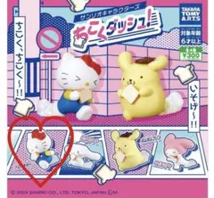 サンリオキャラクターズ ハローキティ ガチャ ちこくダッシュ！ 遅刻ダッシュ！