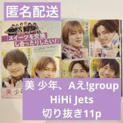 ポポロ 2024.3 美 少年、Aぇ!group、HiHi Jets 11p
